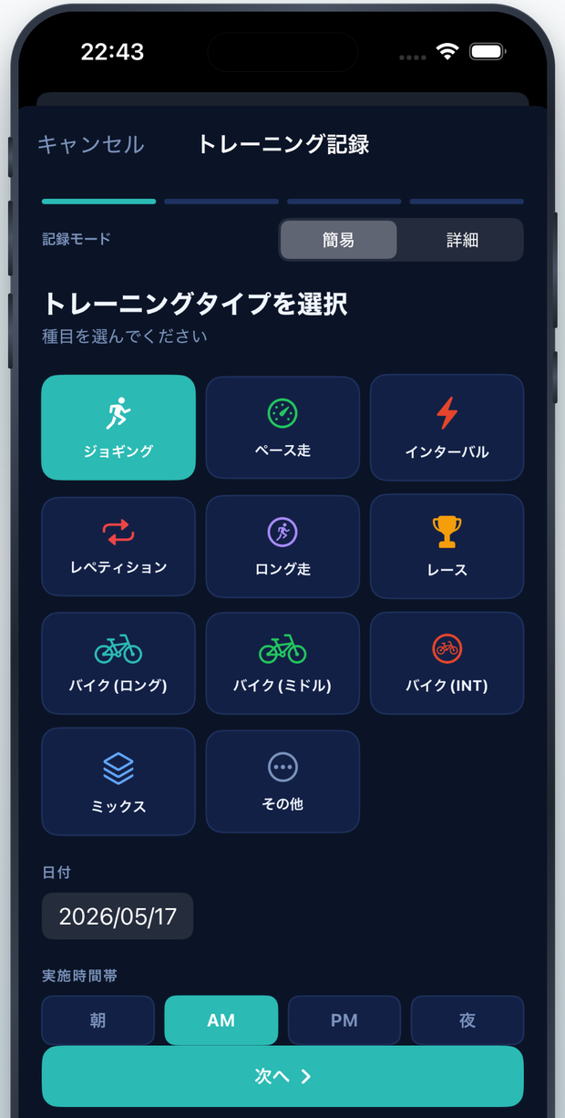 OptiRun BASE - トレーニング記録
