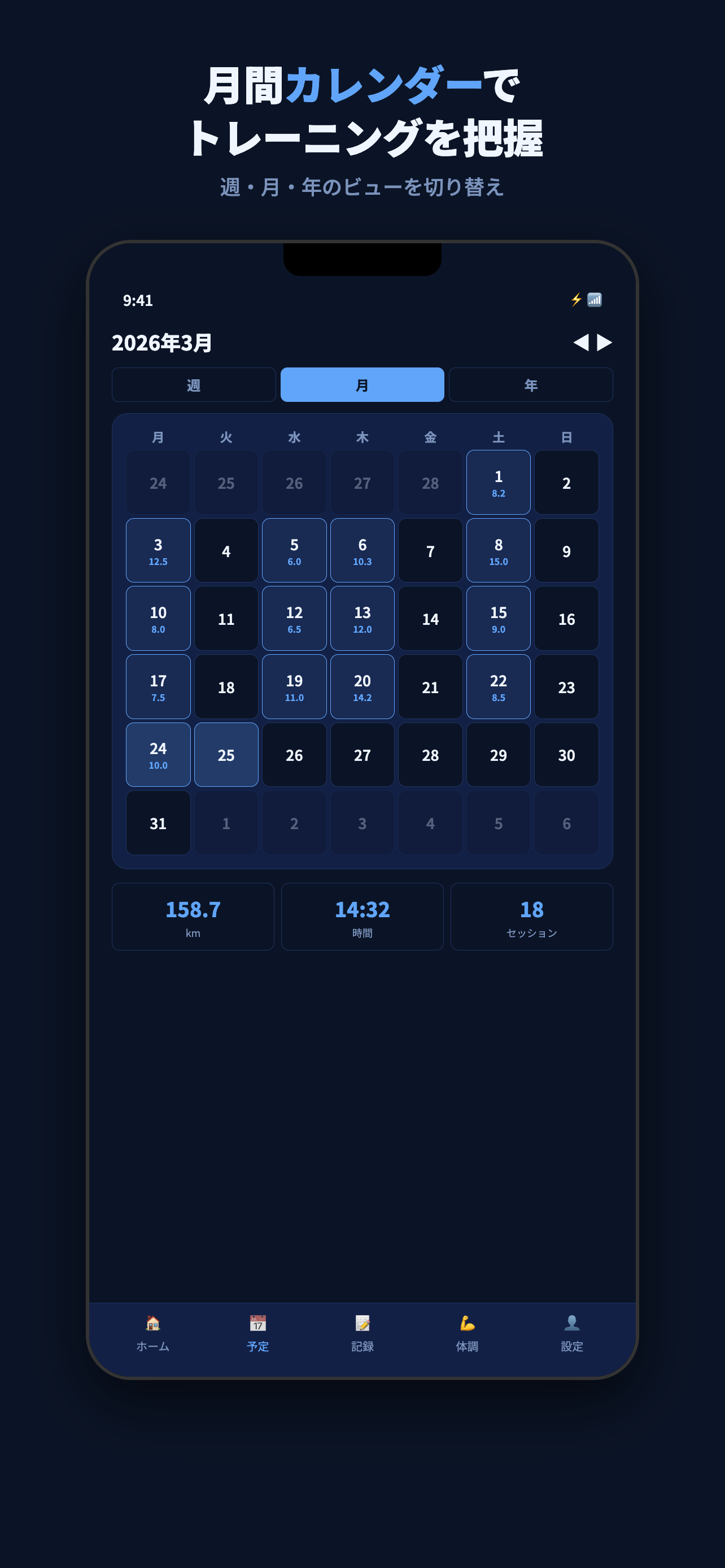 OptiRun BASE - 月間カレンダー