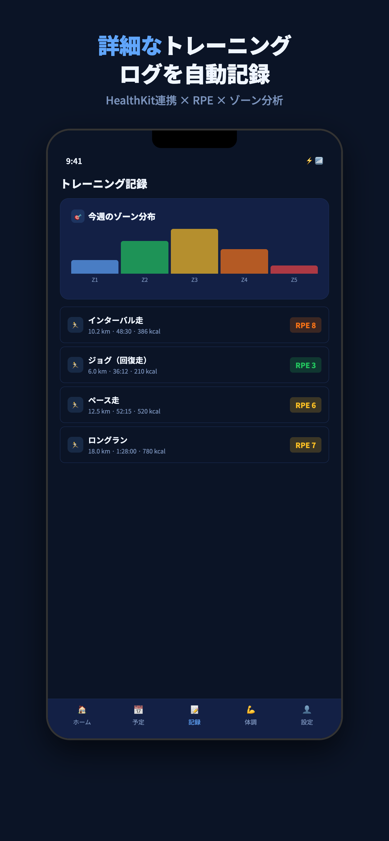 OptiRun BASE - トレーニング記録